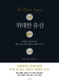 위대한 유산